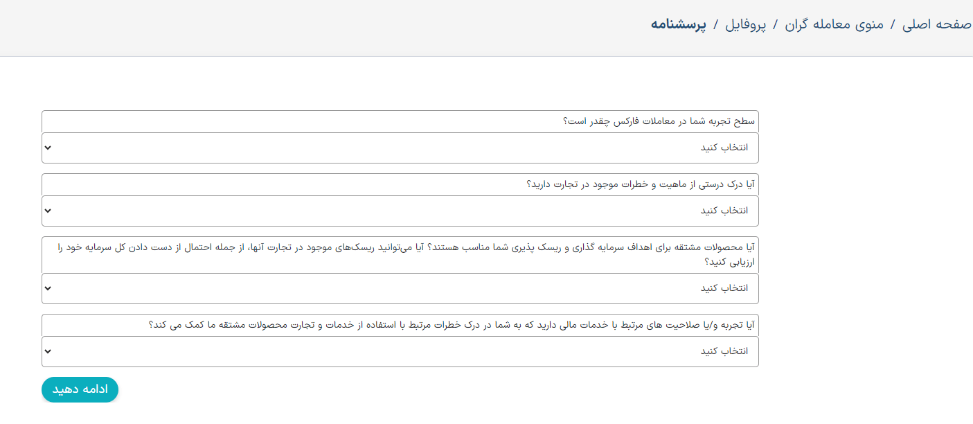 پرسشنامه بروکر ایکس اس
