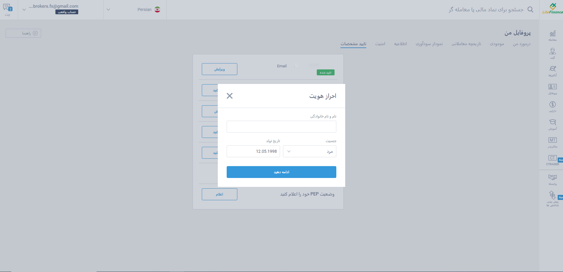 تایید هویت در بروکر لایت فارکس