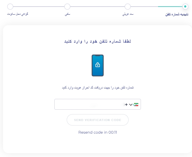 تایید شماره تماس در اپوفارکس