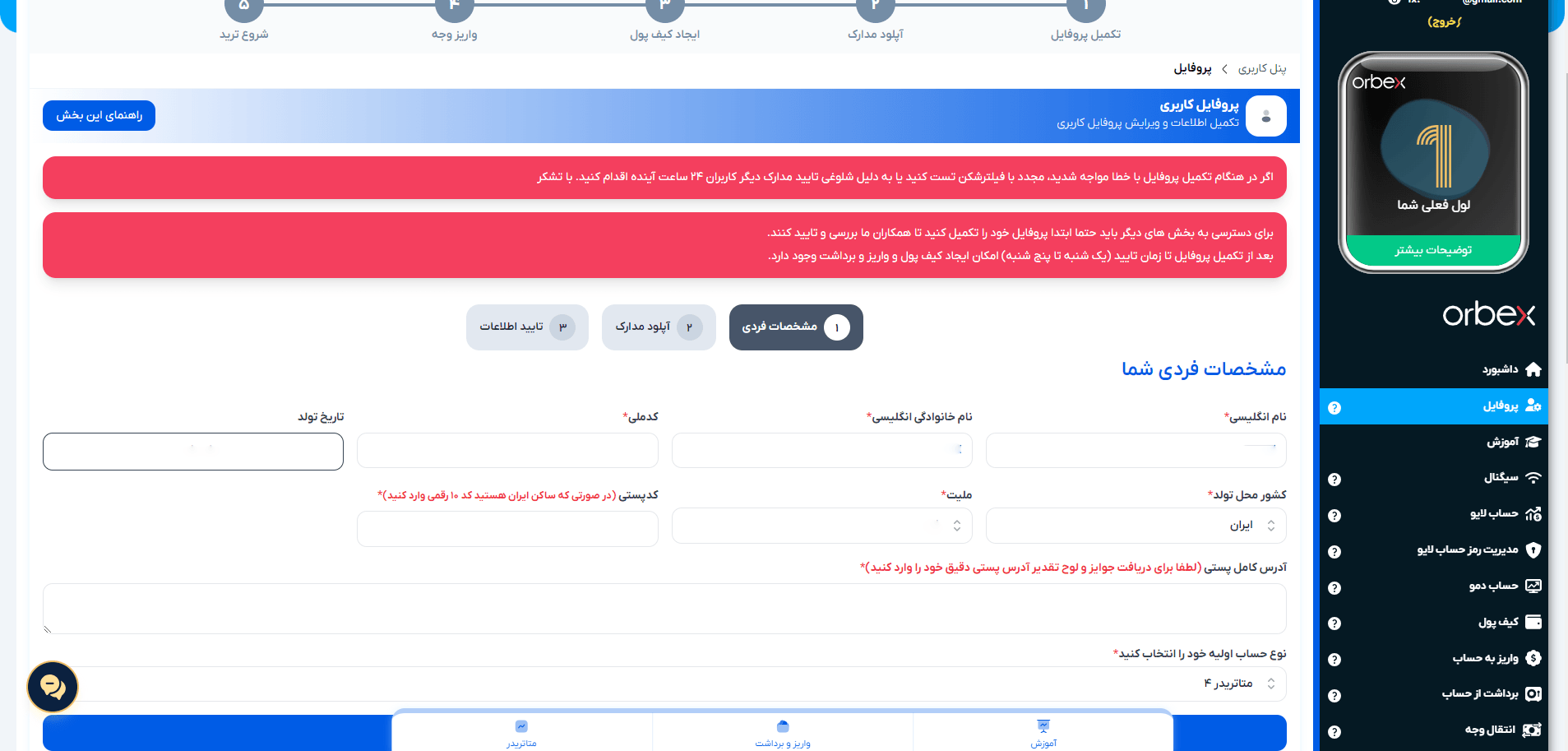 وریفای اکانت اوربکس