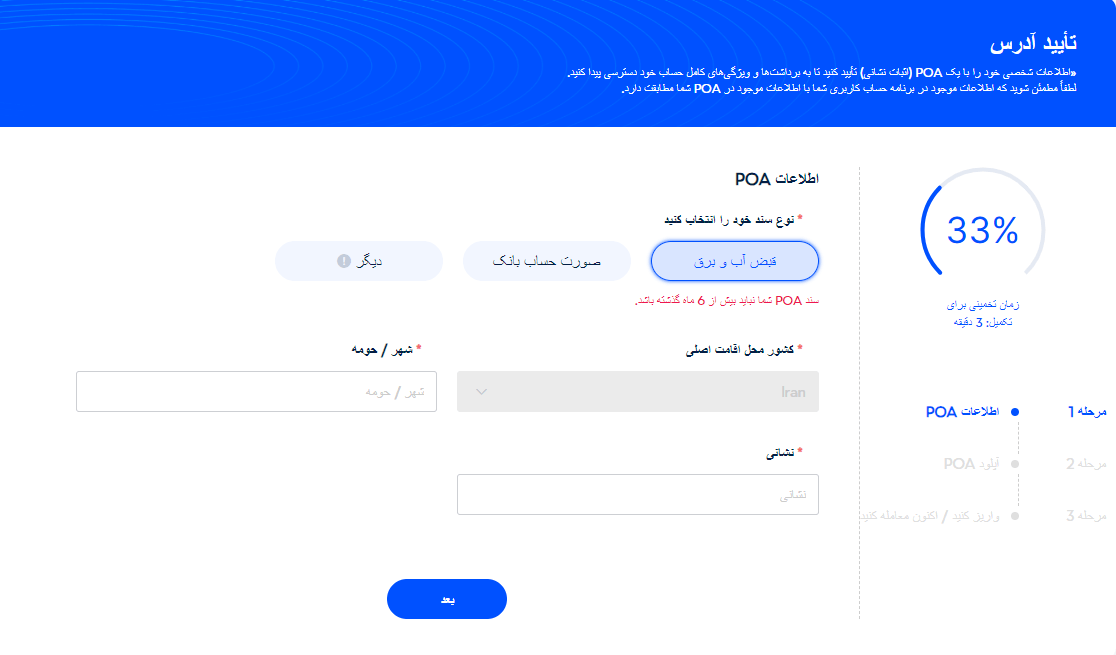 تایید آدرس محل سکونت در vt مارکتس