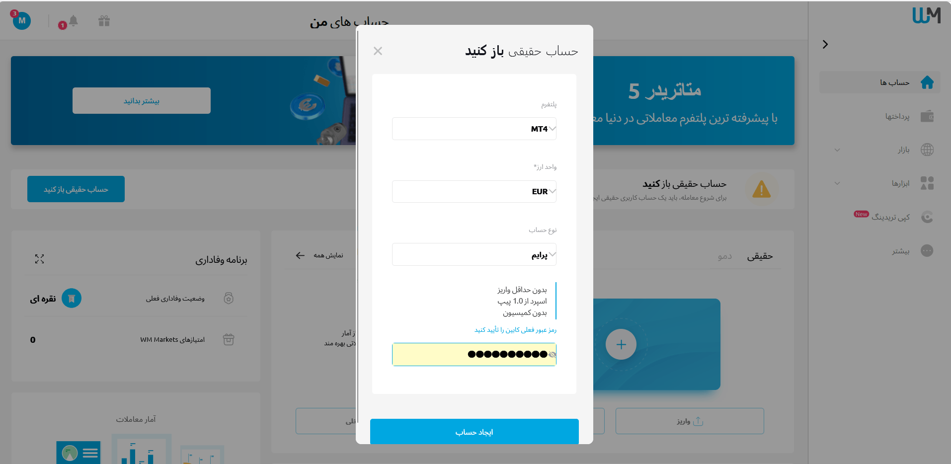 wm markets احراز حساب