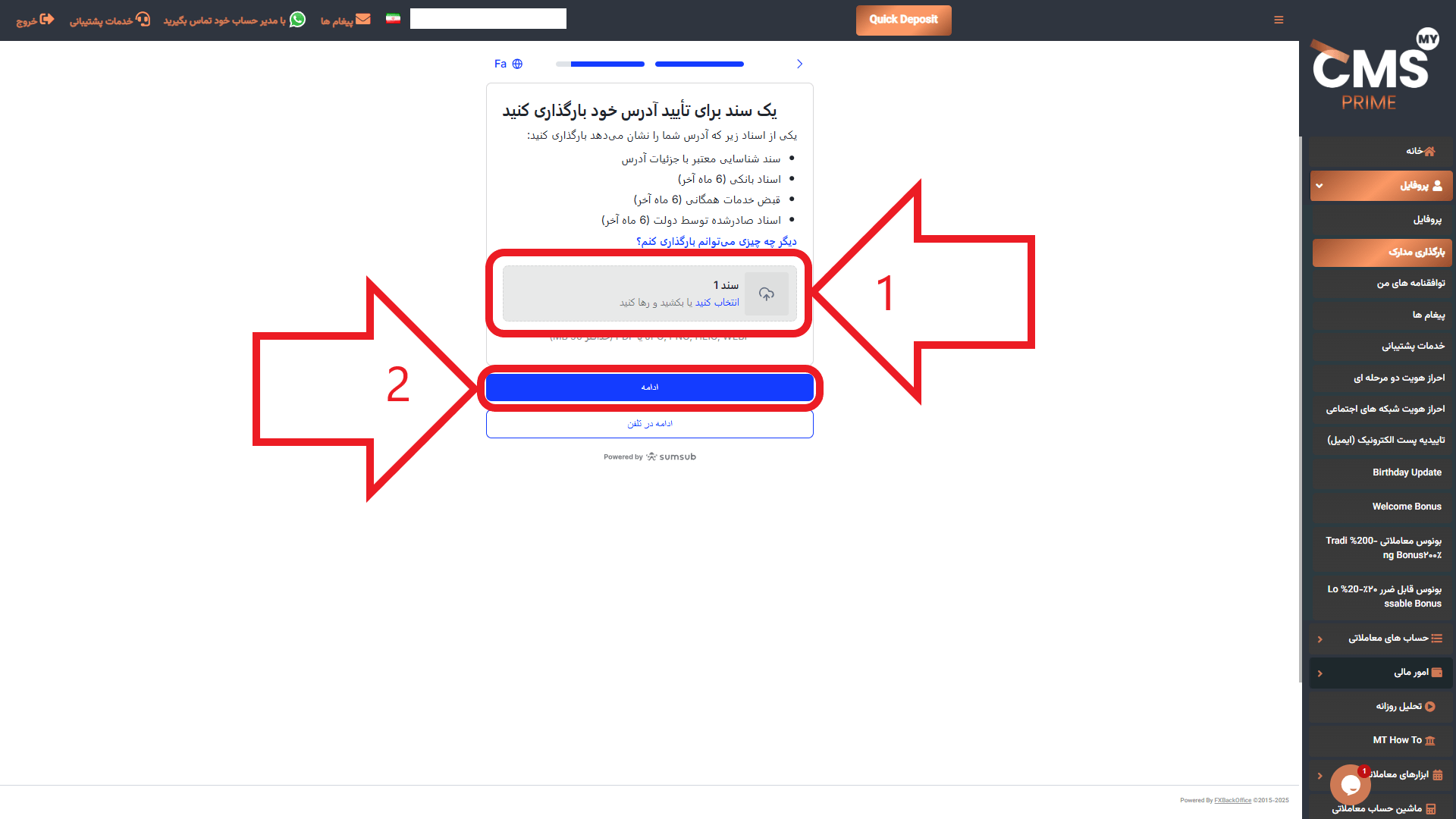 مرحله هفتم از احراز هویت در بروکر سی ام اس