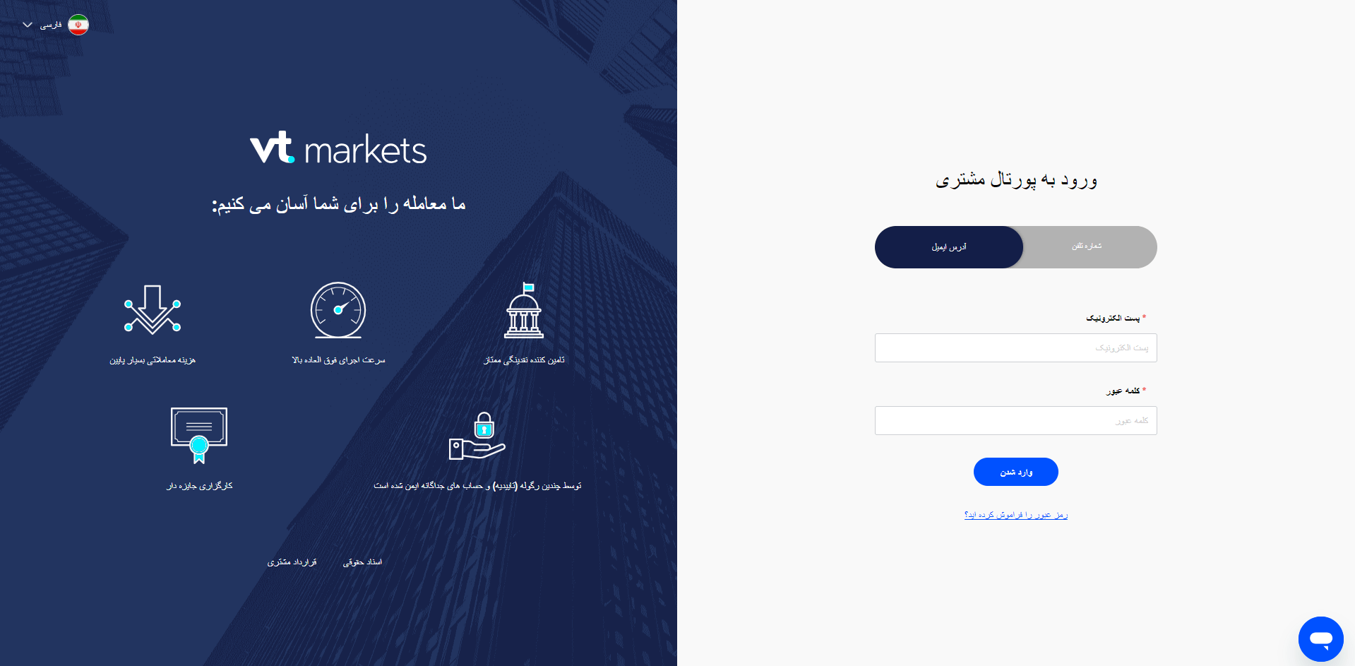 ورود به بروکر وی تی مارکتس