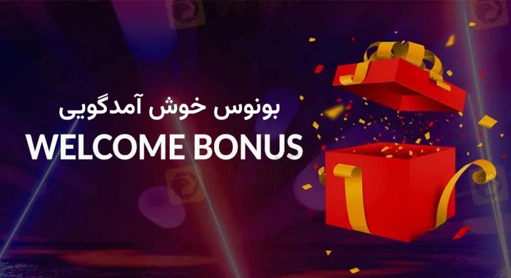 بونوس خوش آمدگویی