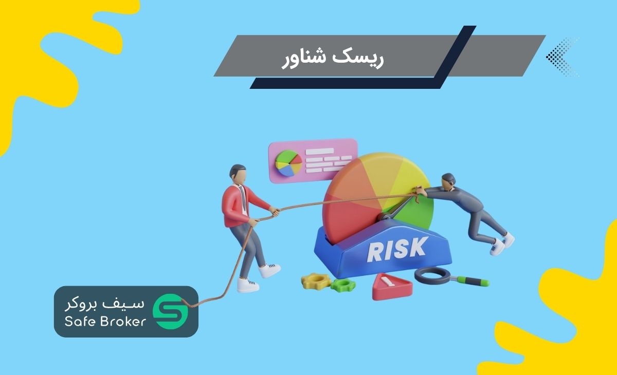 سیف بروکر