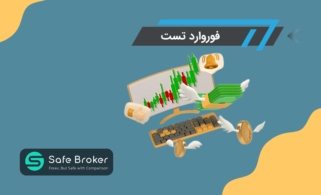 فوروارد تست در فارکس چیست؟ + تفاوت فوروارد تست با بک تست