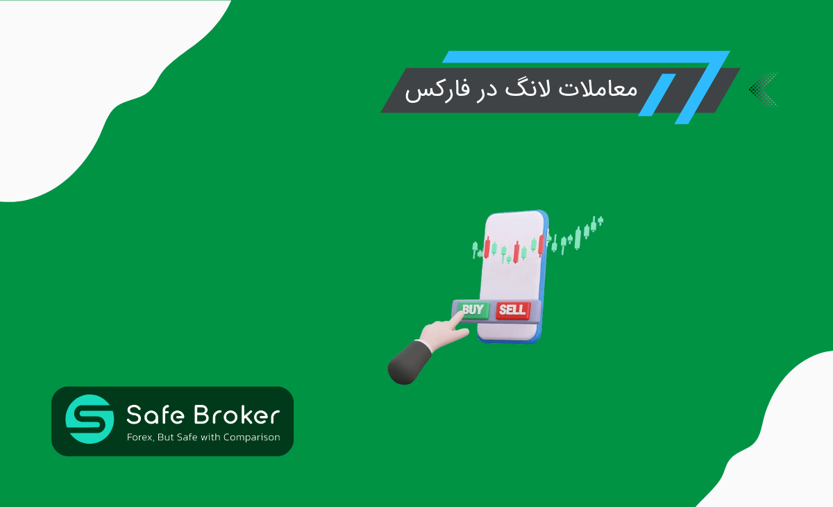 معاملات لانگ (Long) چیست؟ + لانگ یعنی چی در ترید