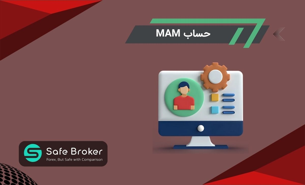 حساب MAM چیست؟ + تفاوت حساب های سوشال تریدینگ
