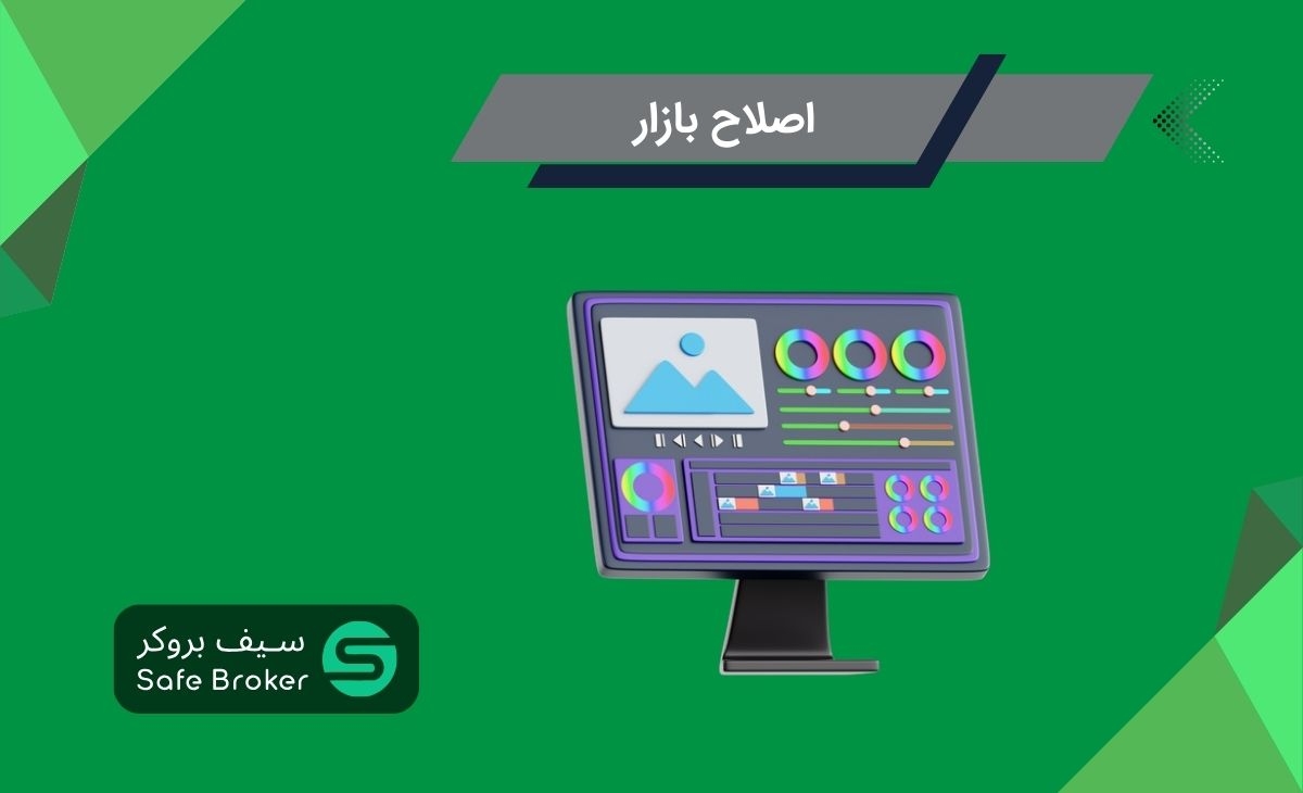 اصلاح بازار (Market correction) چیست؟ اصلاح قیمت در فارکس چیست؟