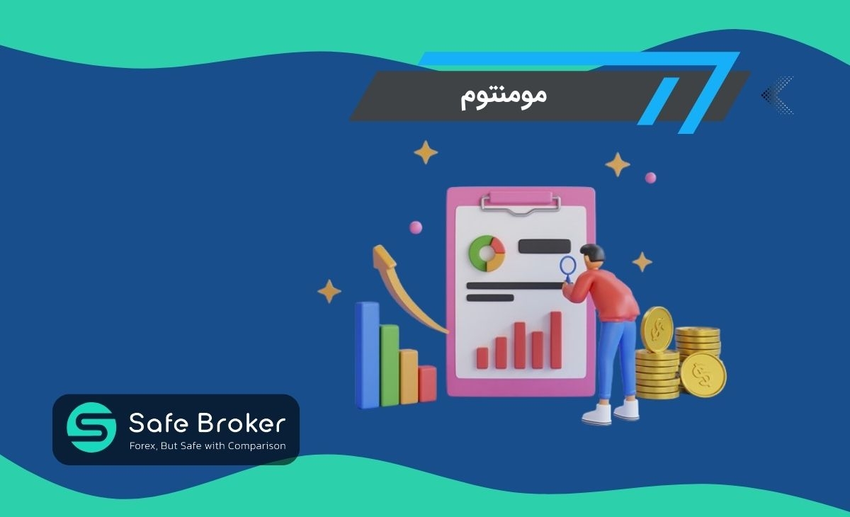 	 مومنتوم در فارکس چیست؟ + اندیکاتور مومنتوم (momentum) در فارکس