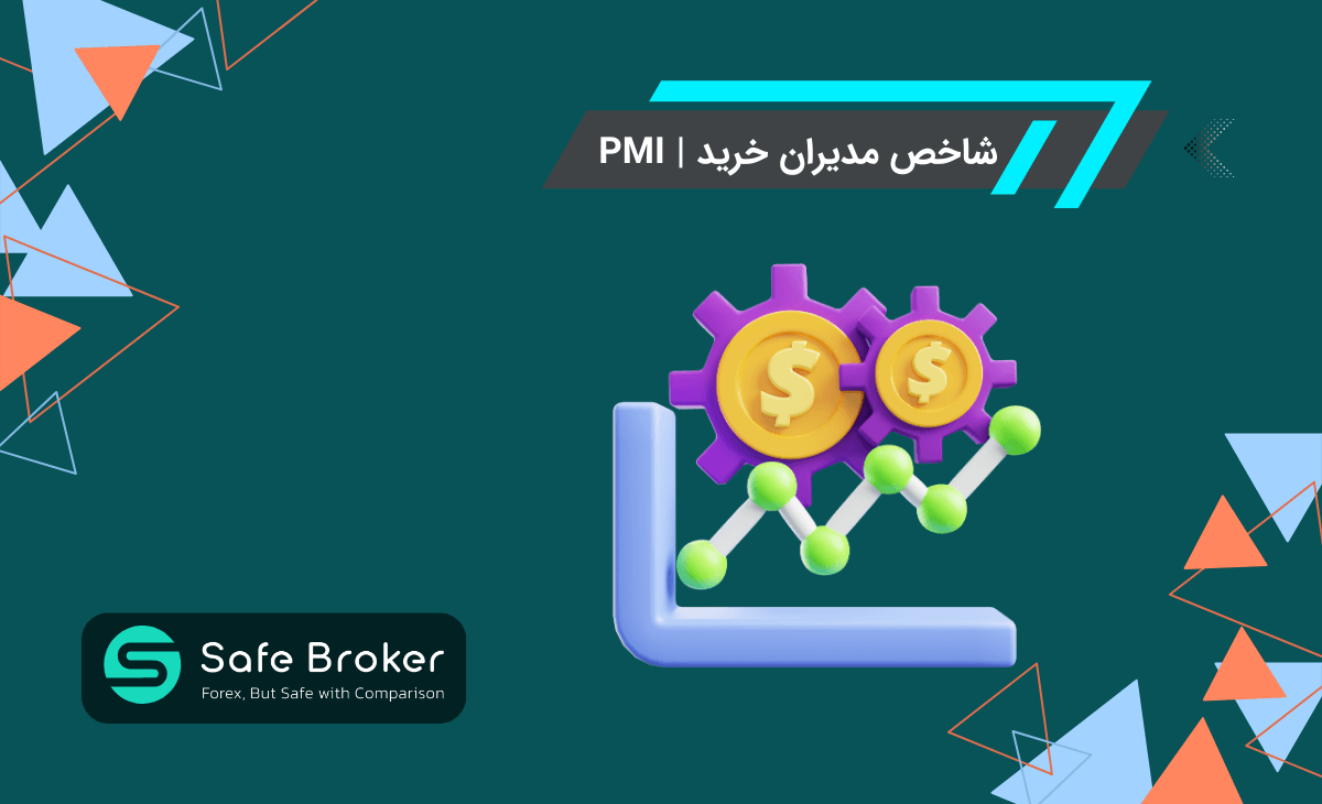 خبر pmi در فارکس چیست؟ + شاخص مدیران خرید