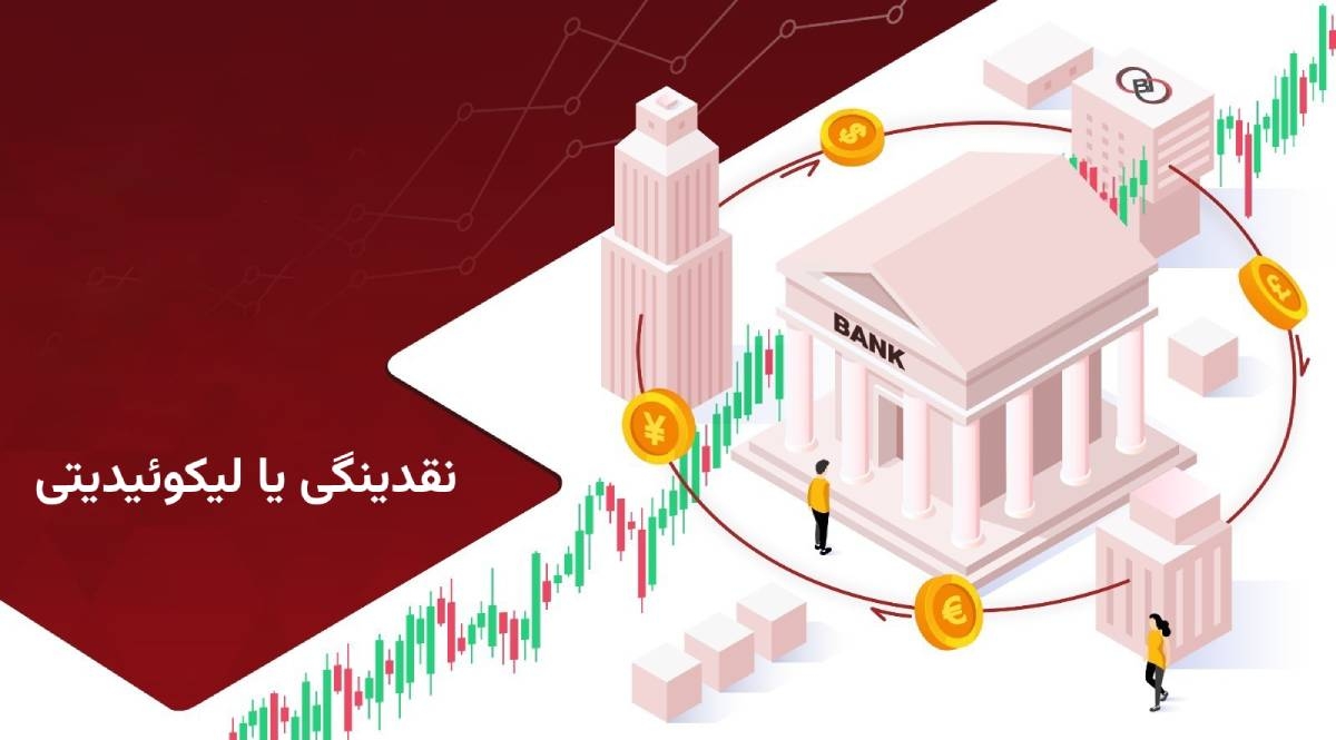 لیکوئیدیتی پروایدر کیست؟