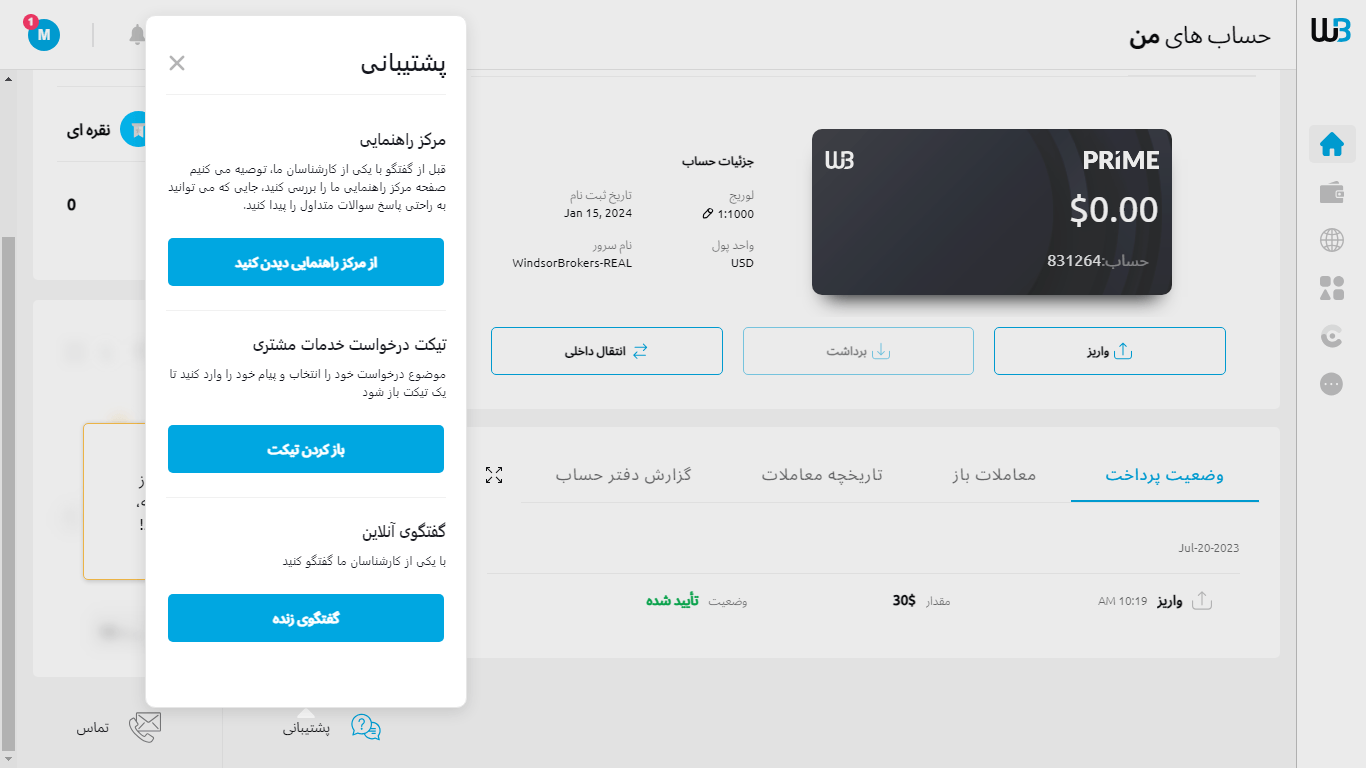 داشبورد بروکر ویندزور