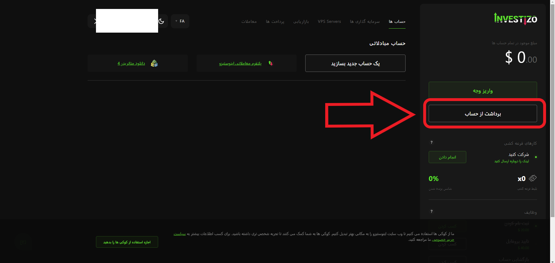 مرحله اول برداشت در investizo