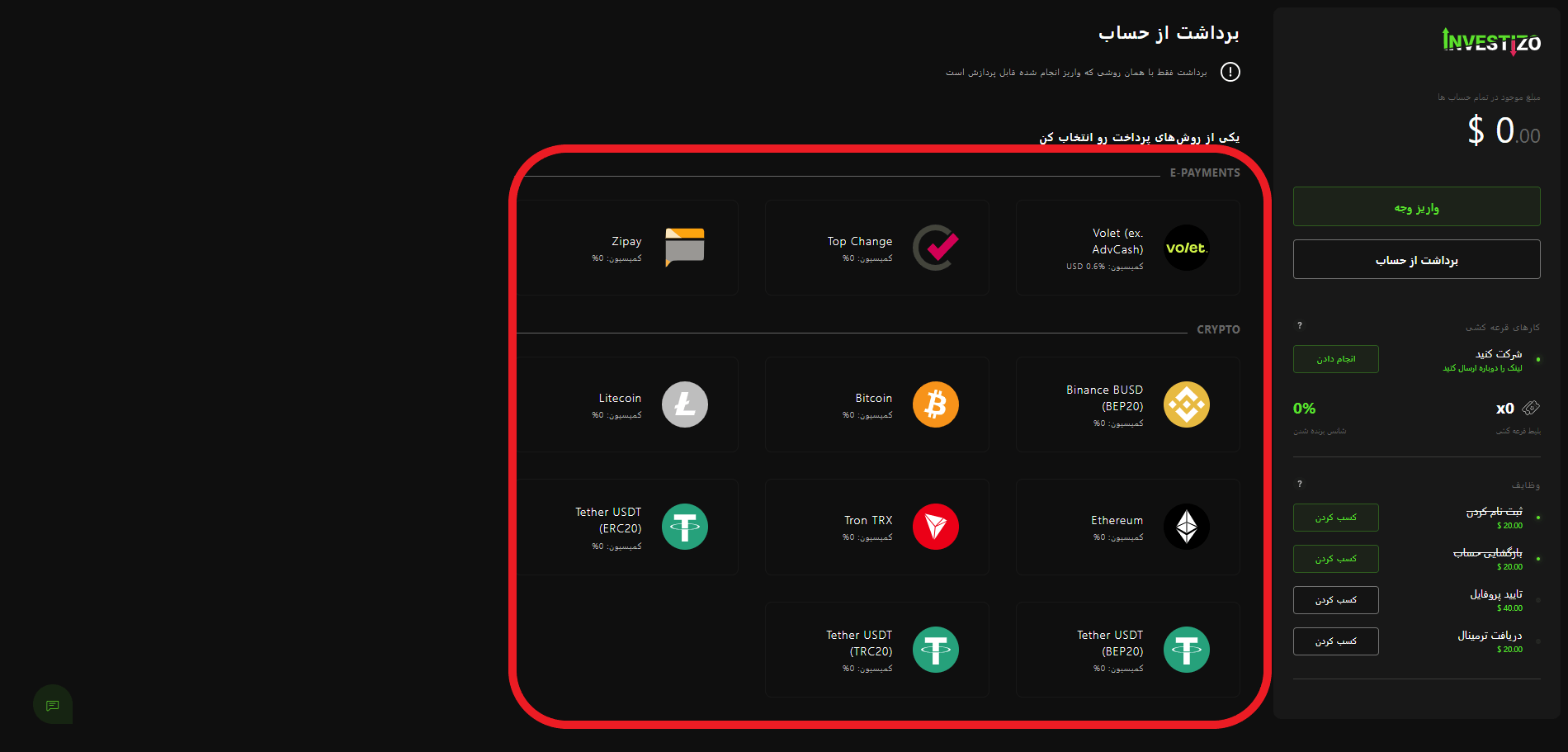 مرحله دوم برداشت در investizo