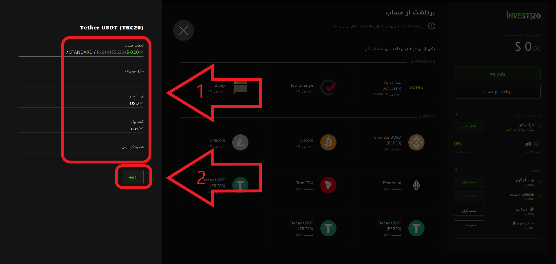 مرحله آخر برداشت در investizo