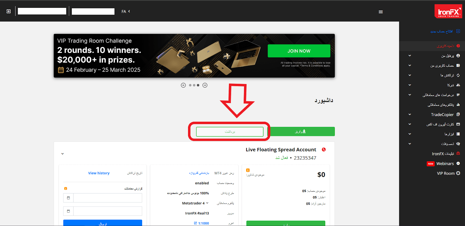 مرحله اول برداشت در بروکر Iron