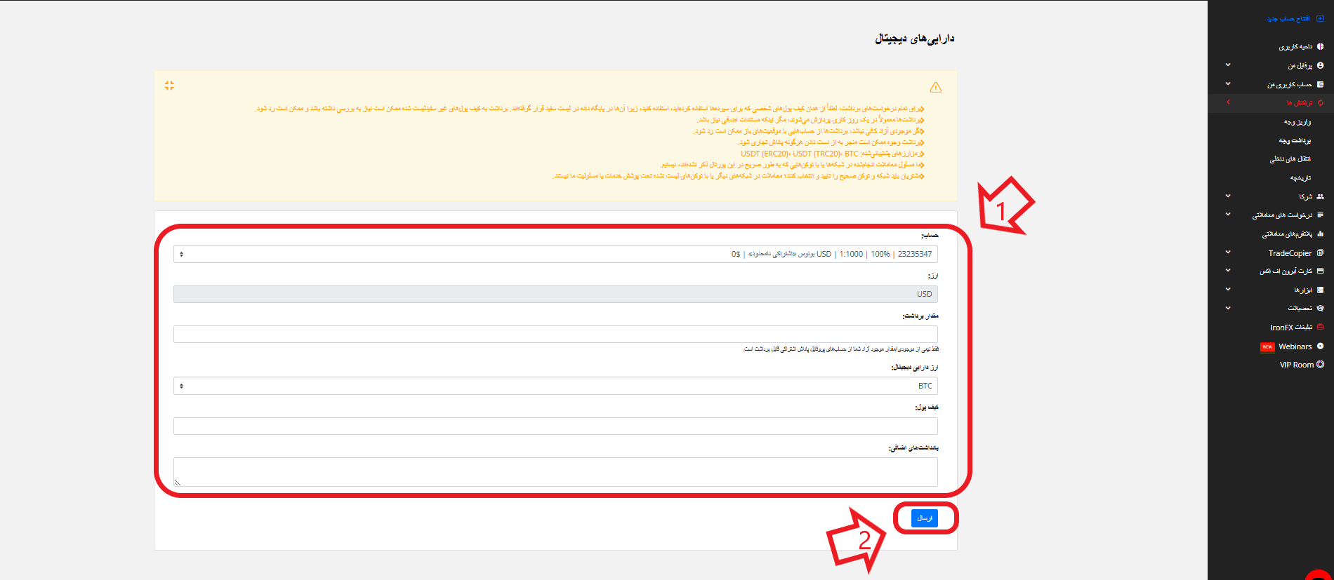 مرحله سوم برداشت در بروکر Iron