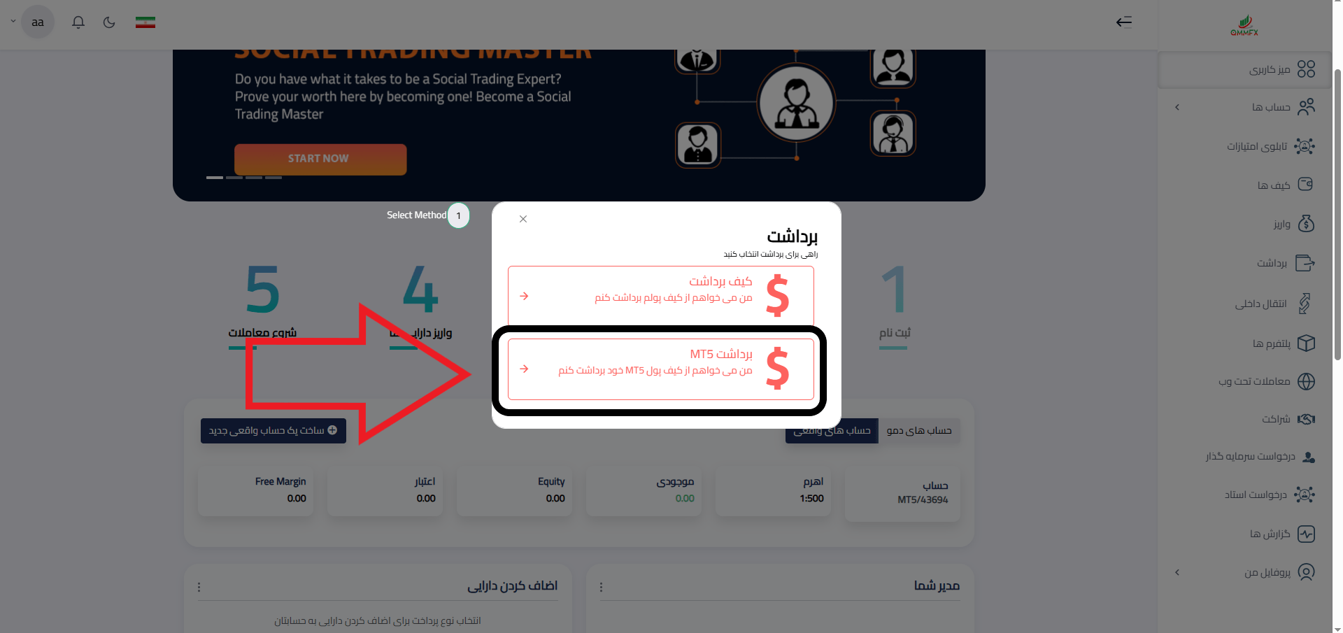 مرحله دوم برداشت Qmmfx