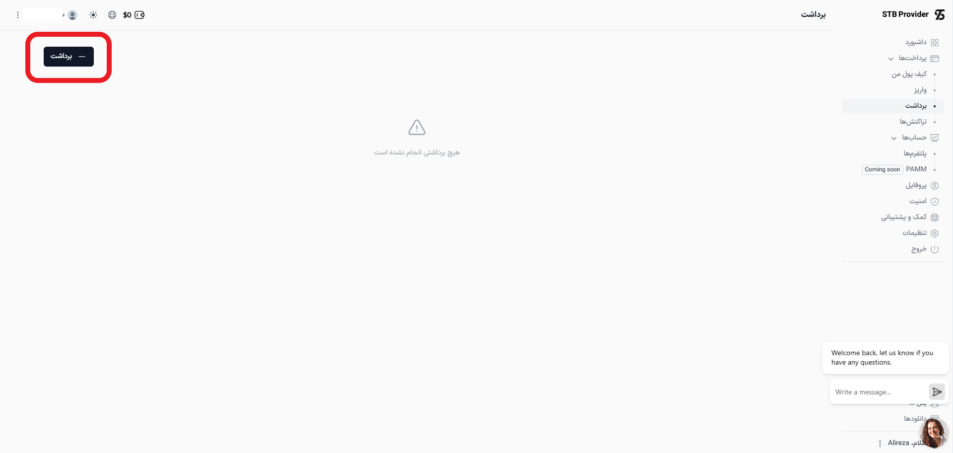 مرحله دوم برداشت از بروکر اس تی بی