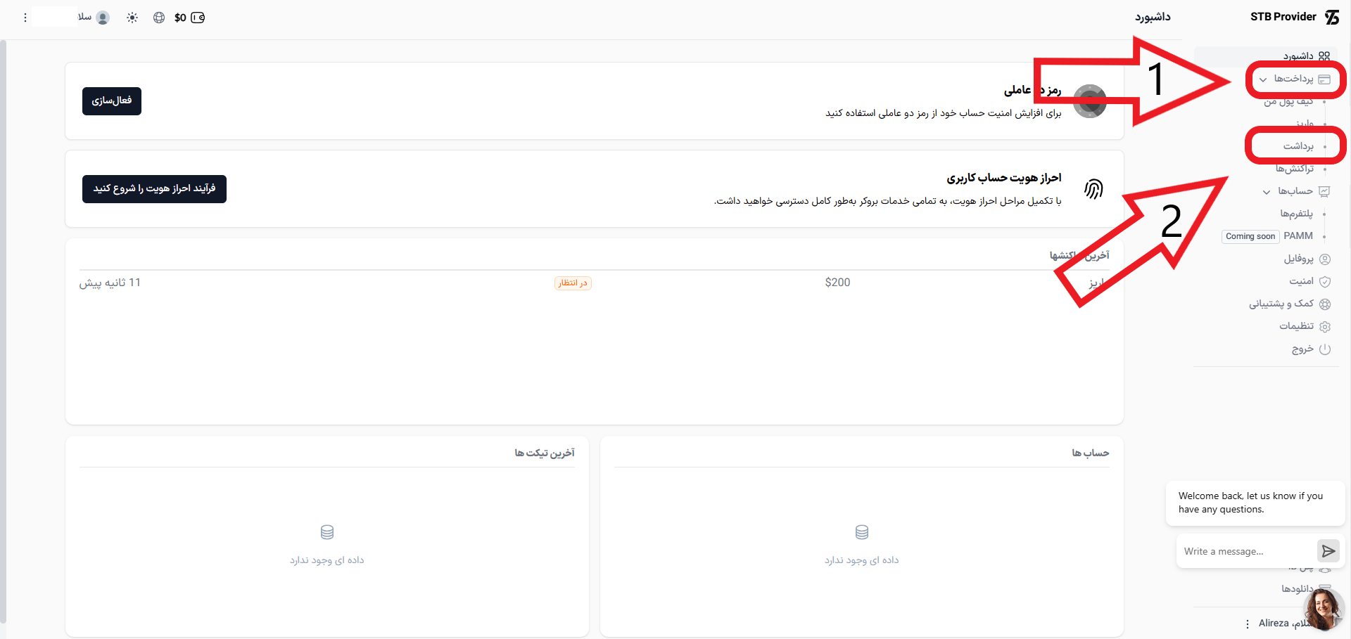 مرحله اول برداشت از سایت STB