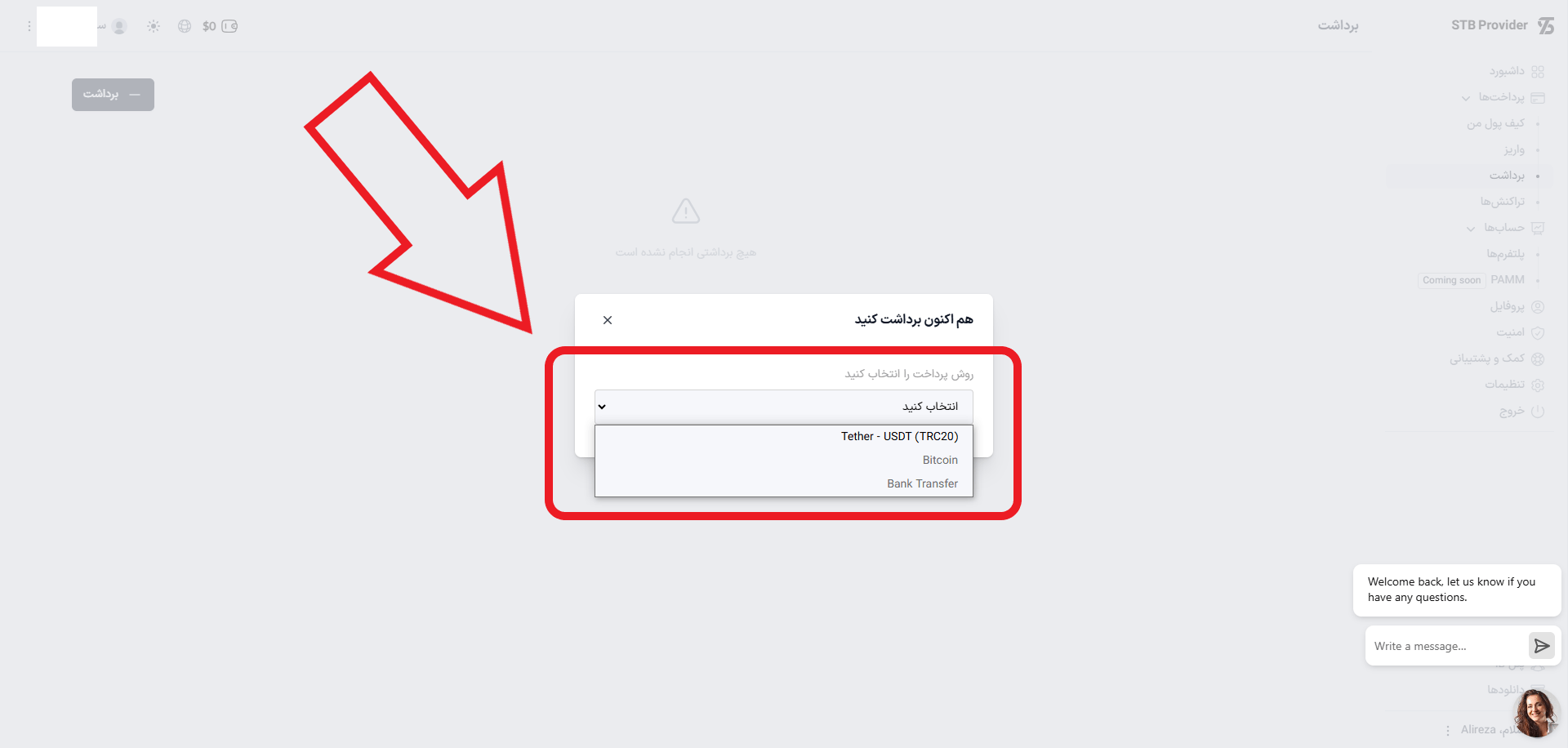 انتخاب شیوه برداشت در STB