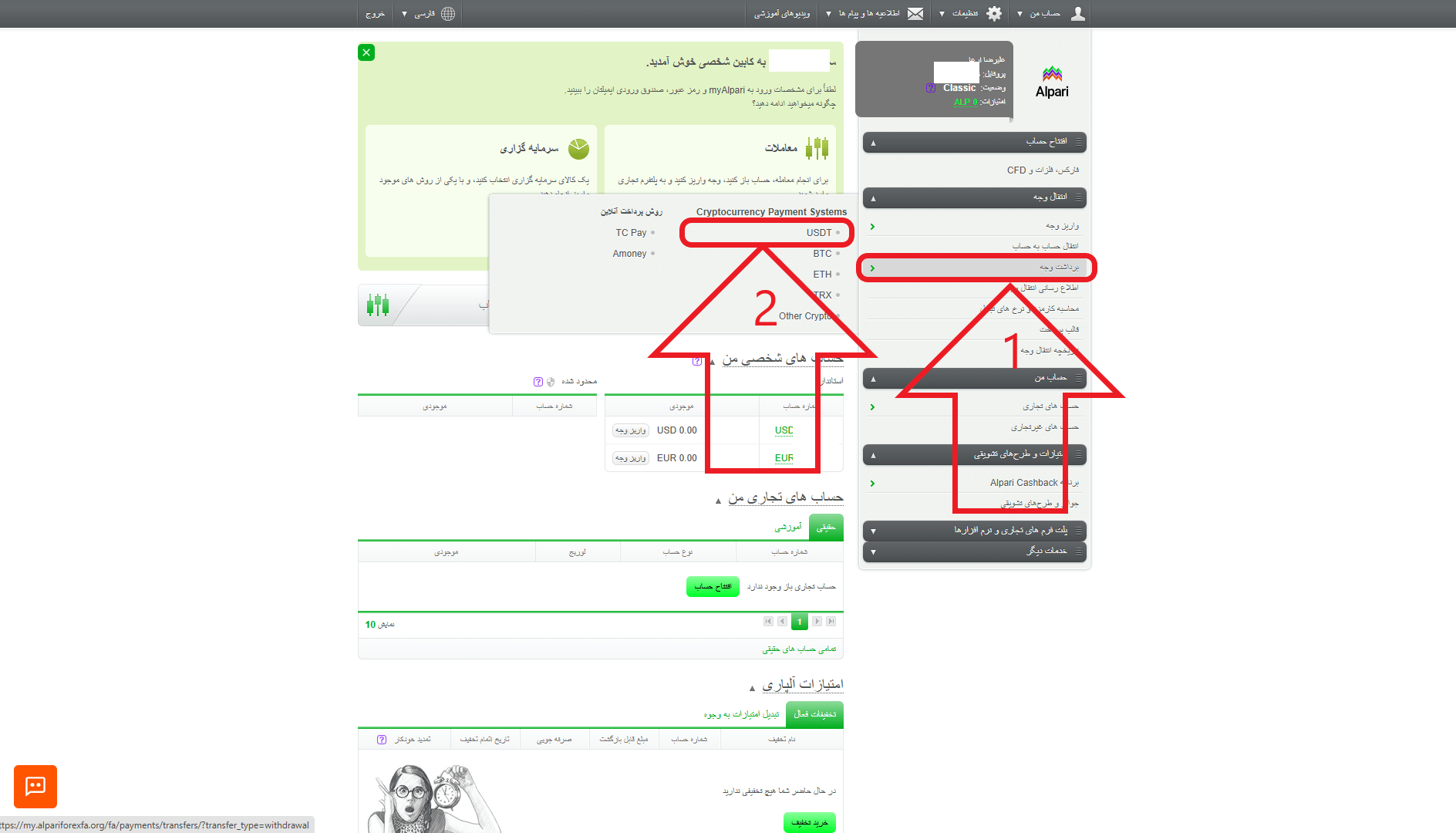 مرحله اول از برداشت در بروکر آلپاری