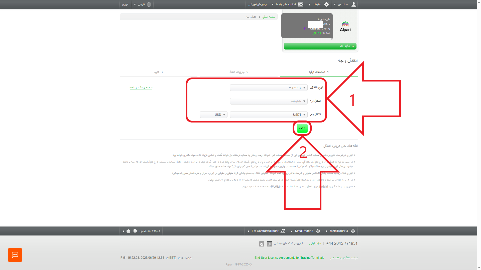 مرحله دوم از برداشت در بروکر آلپاری