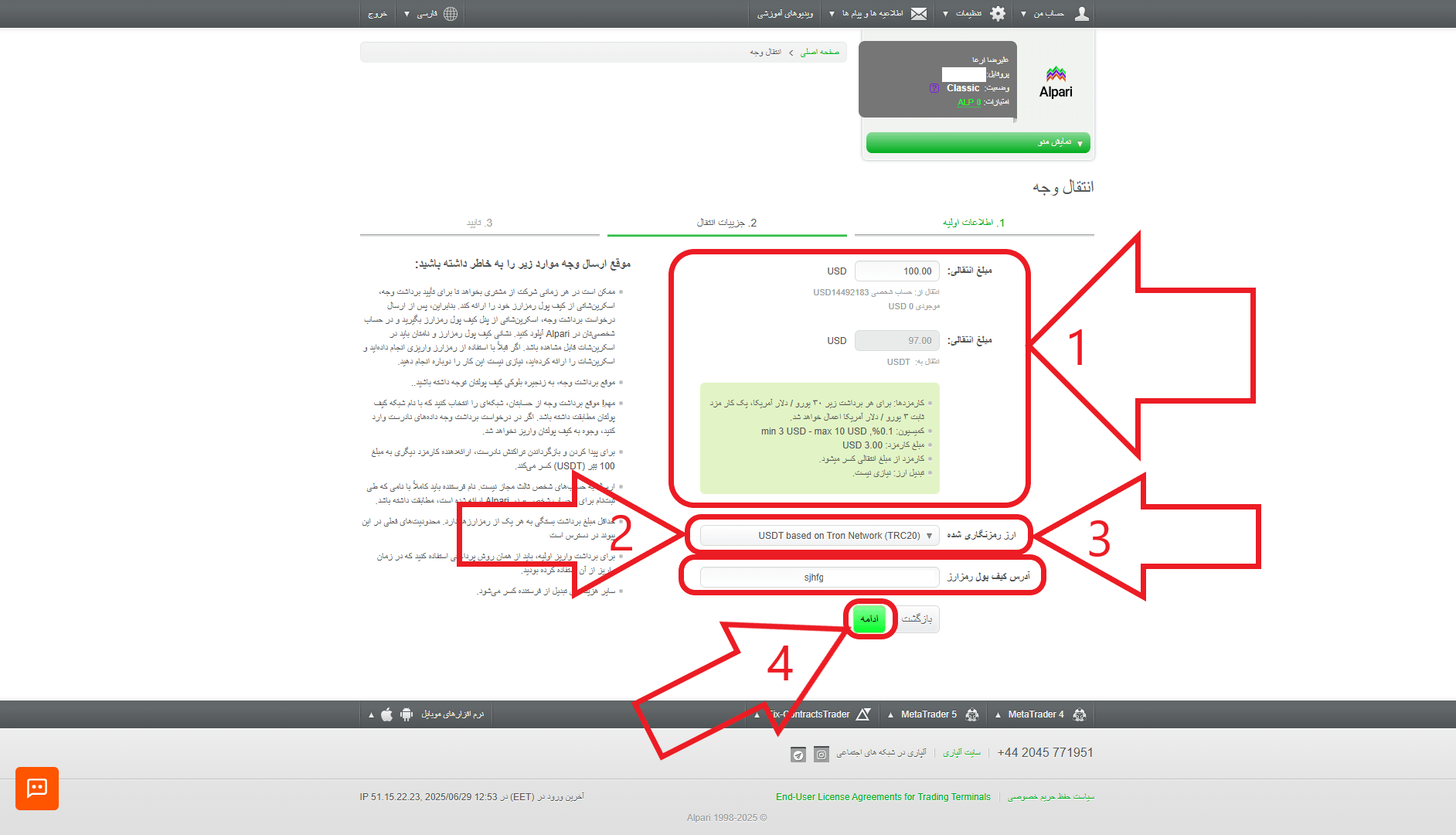 مرحله سوم از برداشت در بروکر آلپاری