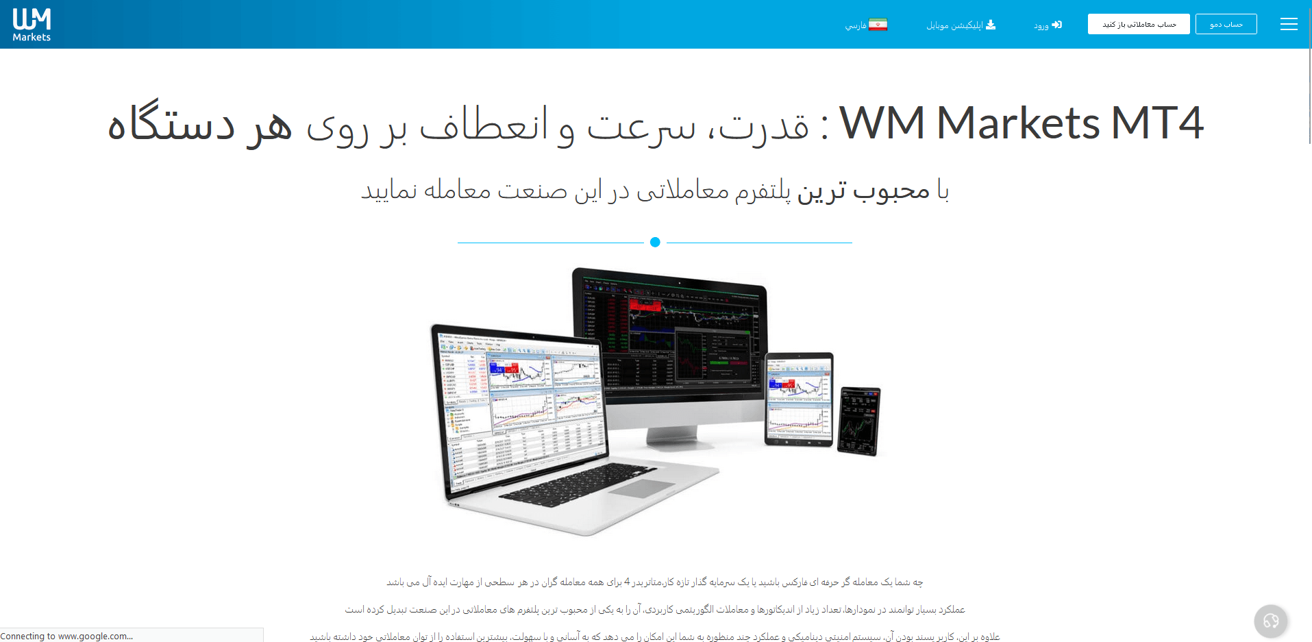 پلتفرم های معاملاتی بروکر دبلیو ام مارکتس