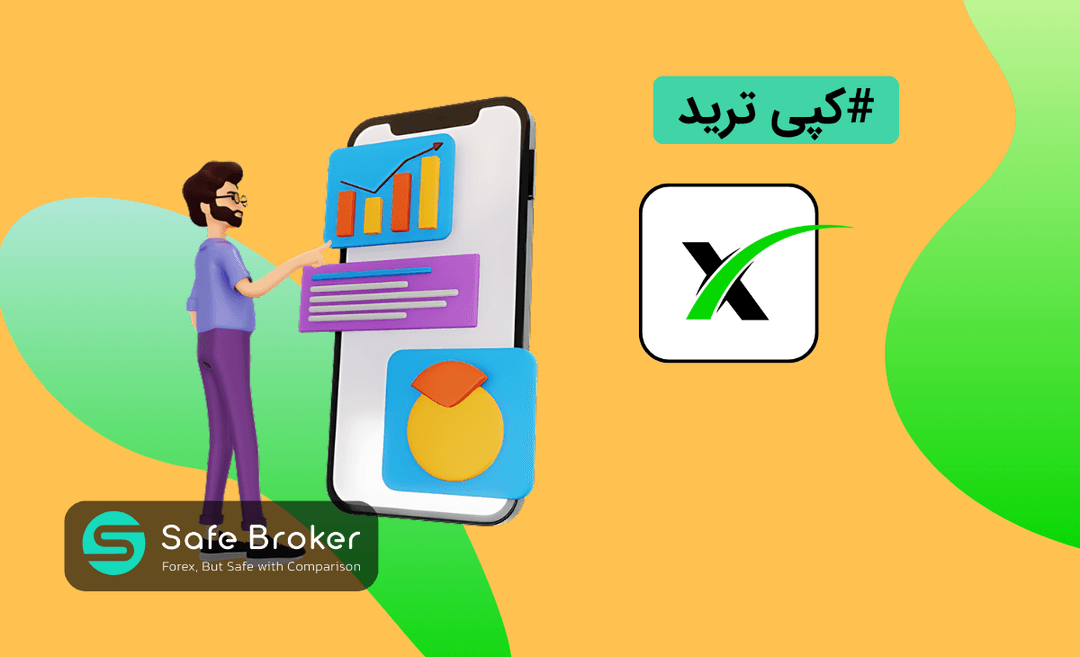 کپی ترید ایکس چیف (فارکس چیف) + کپی تریدینگ در XChief
