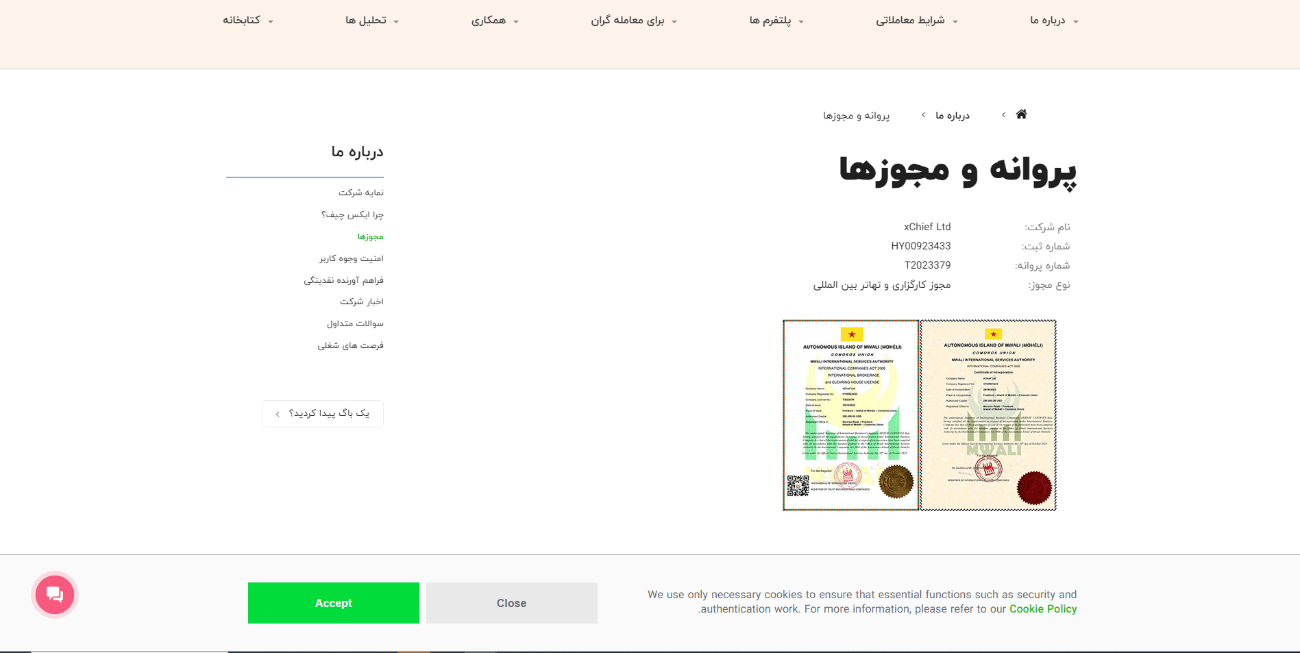 اعتبار بروکر ایکس چیف