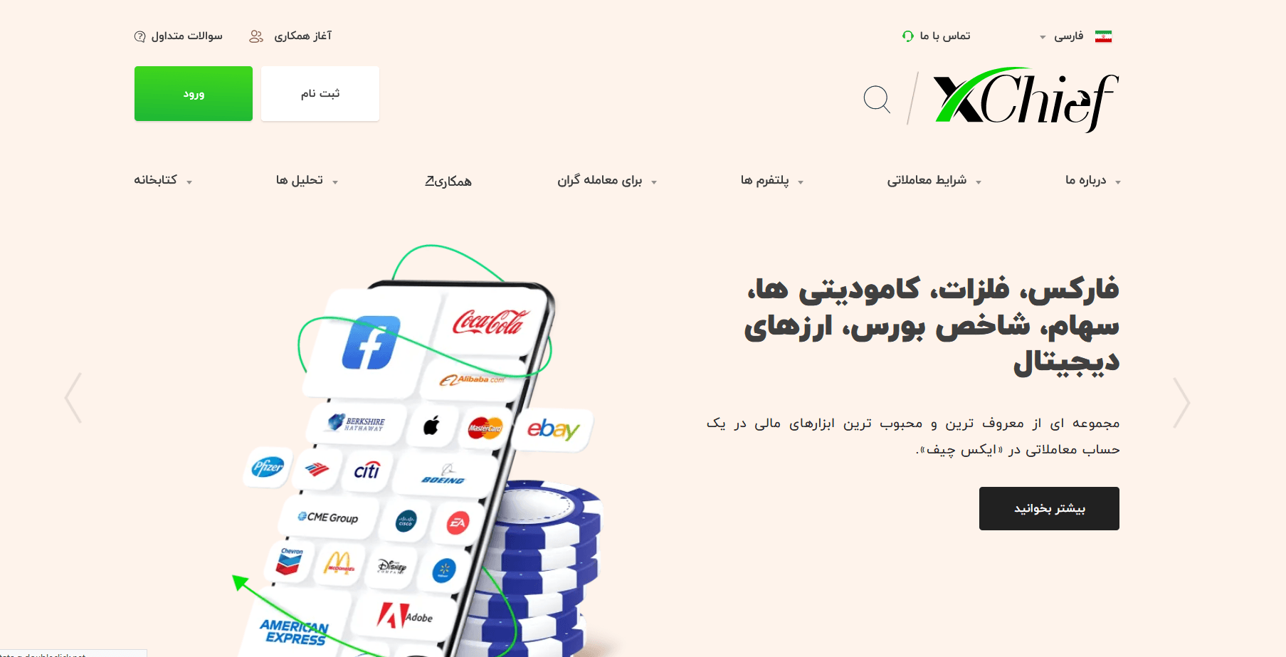 اسپرد و کمیسیون بروکر ایکس چیف