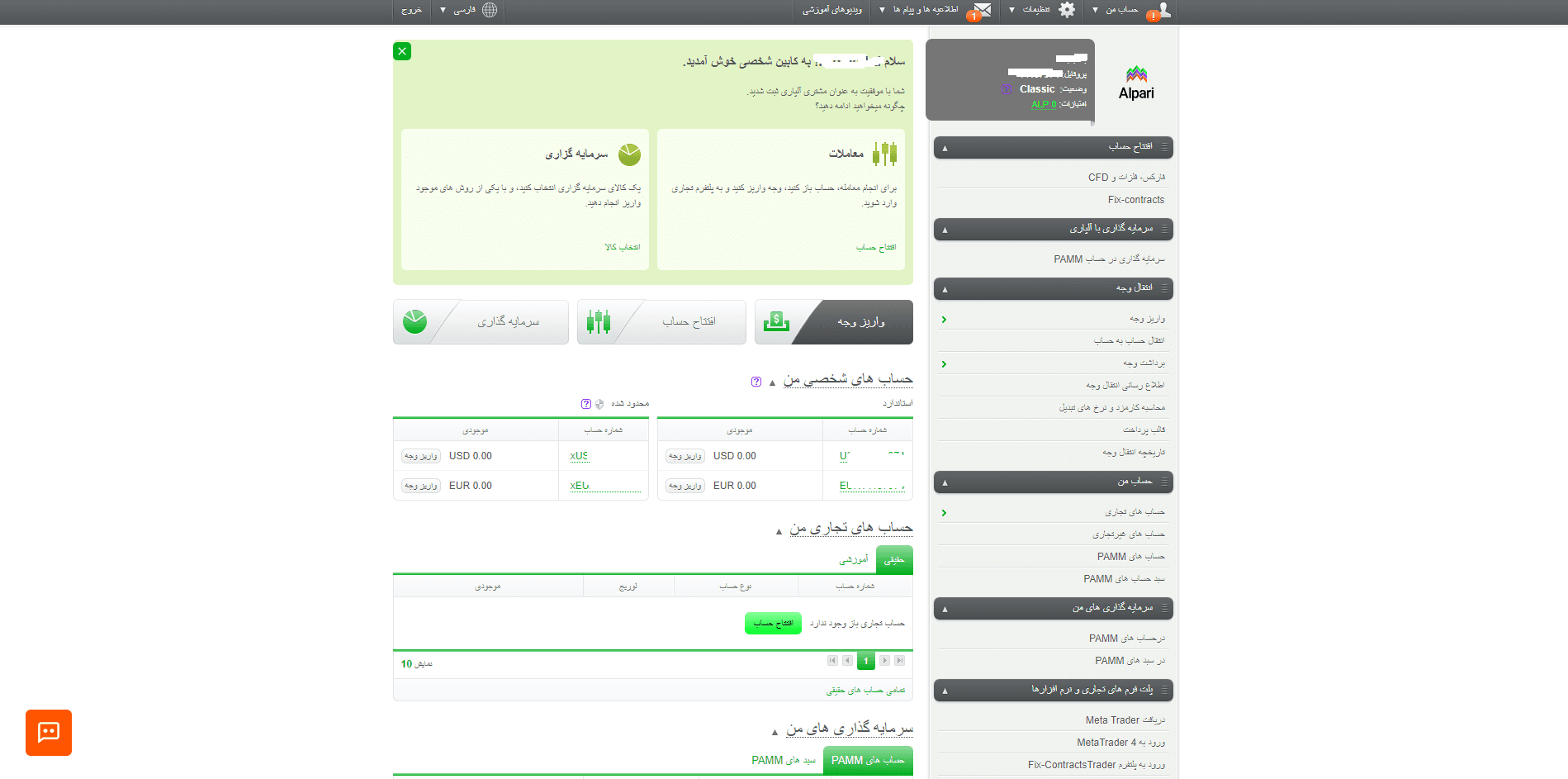 پنل کاربری بروکر آلپاری