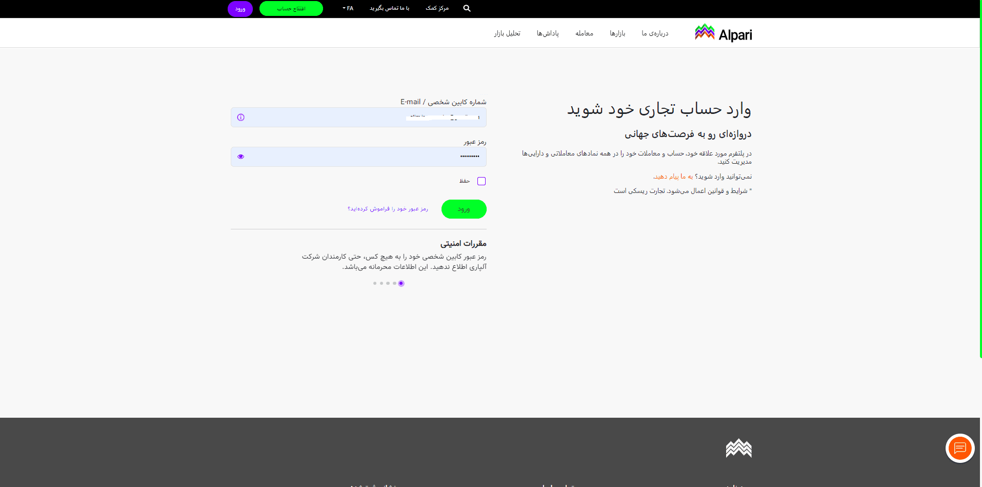 ورود به بروکر آلپاری