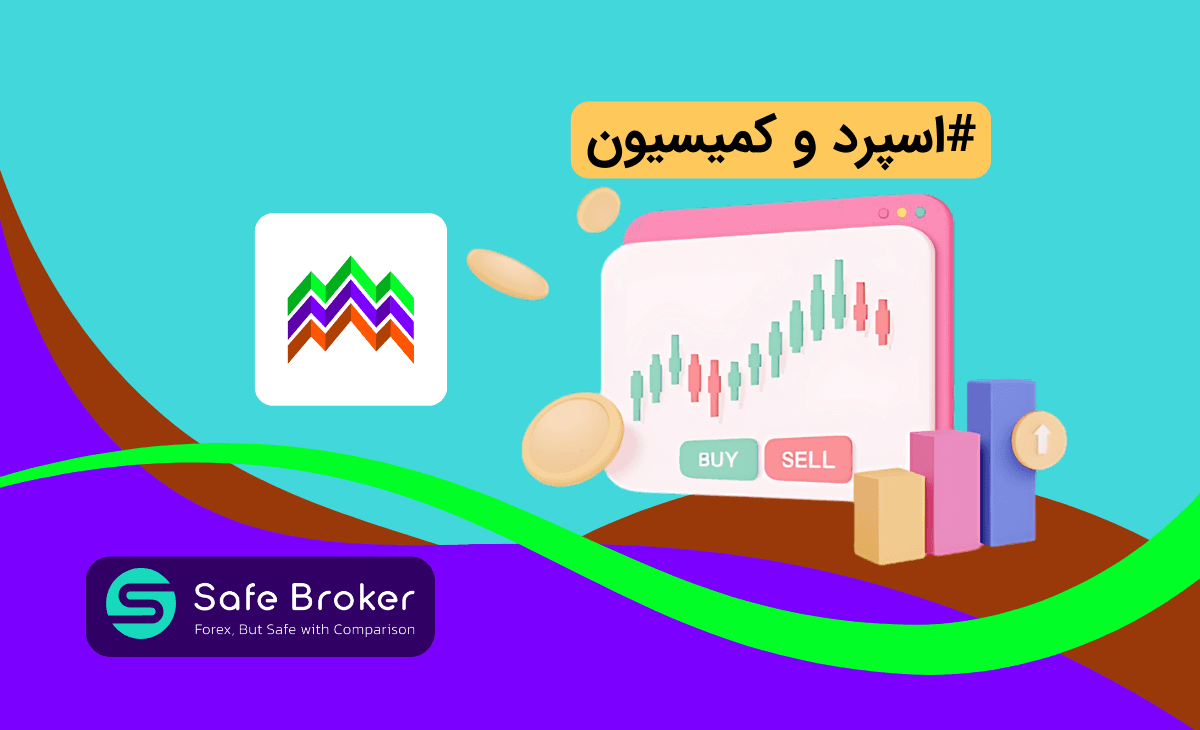 کمترین اسپرد آلپاری + کمیسیون حساب ecn آلپاری