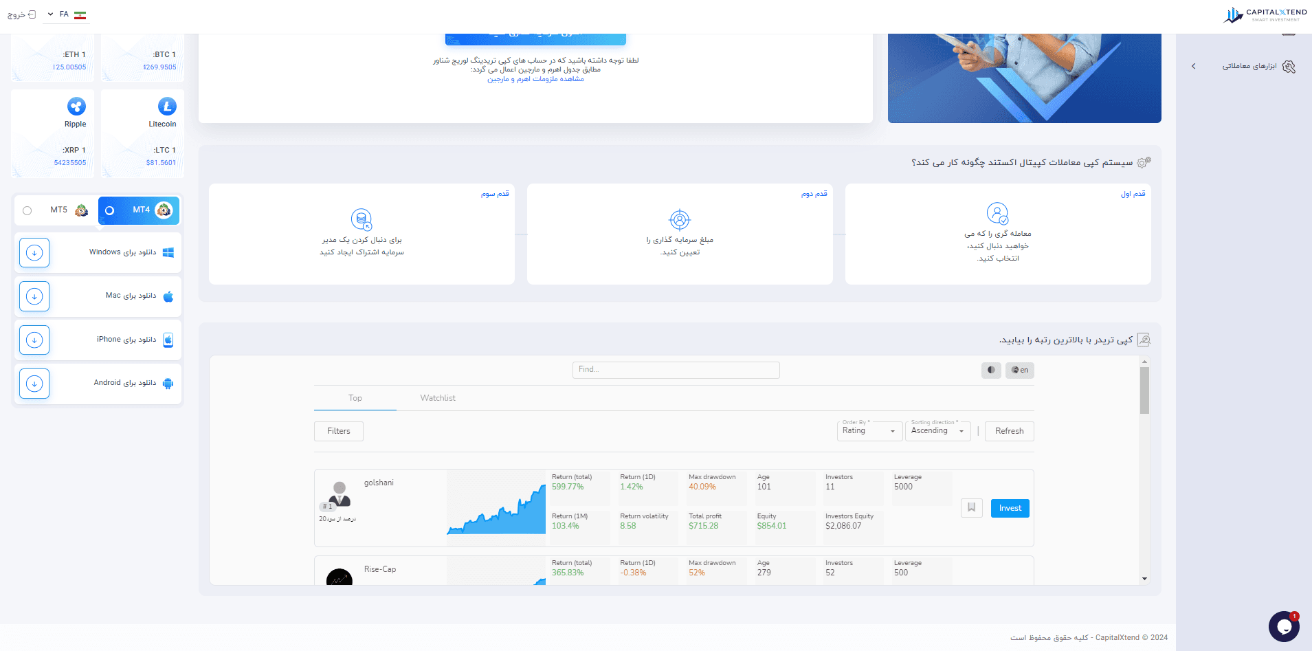 سوشال تریدینگ بروکر کپیتال اکستند