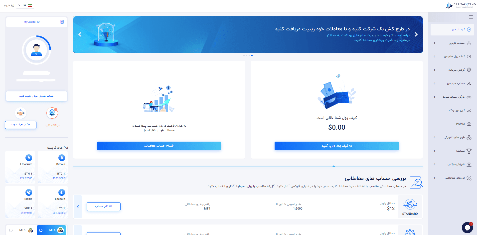 داشبورد بروکر کپیتال اکستند