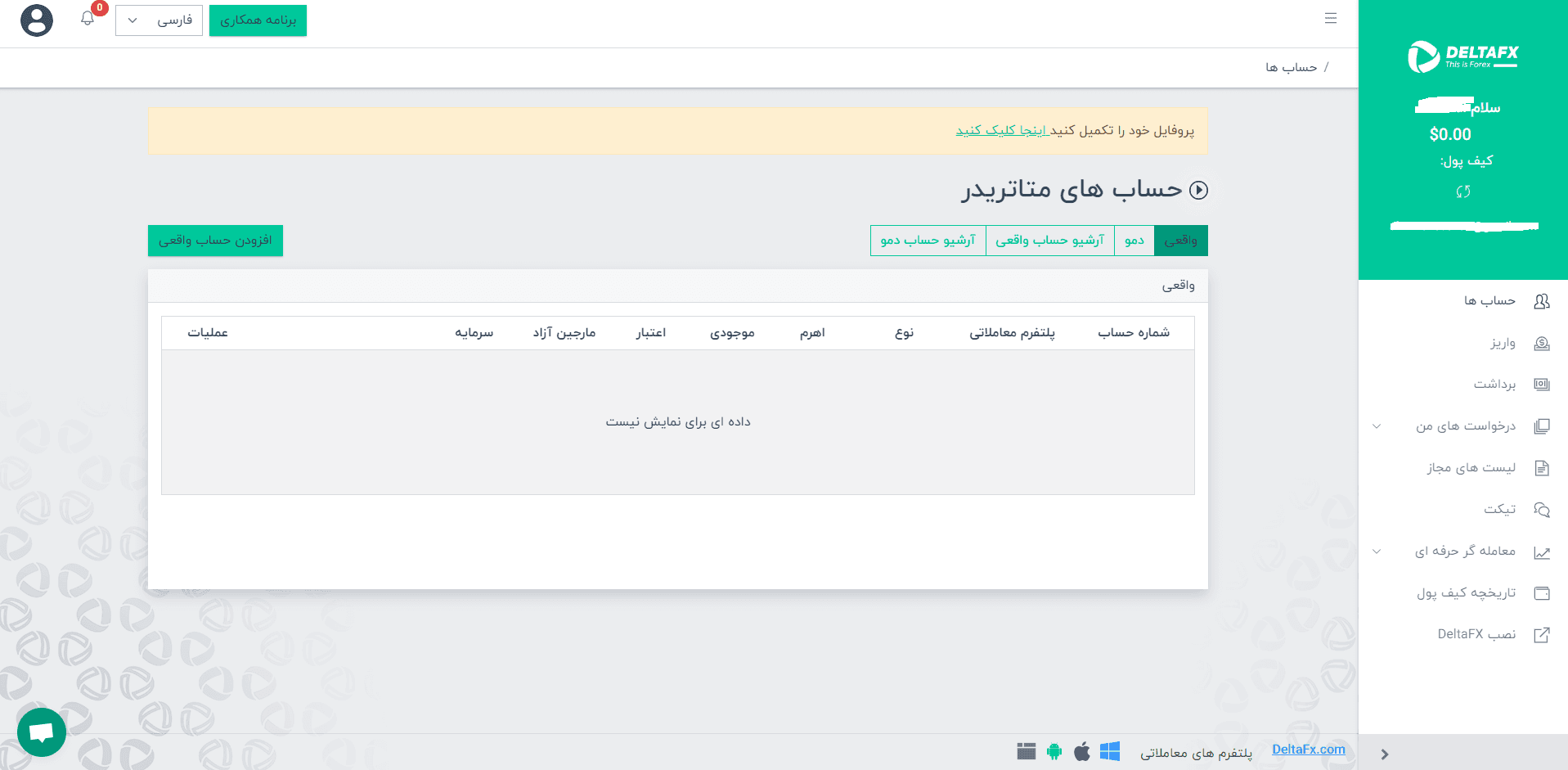 پنل کاربری بروکر دلتا اف ایکس