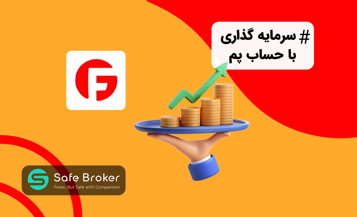 حساب پم بروکر فیبوگروپ + سوشال تر ید فیبوگروپ