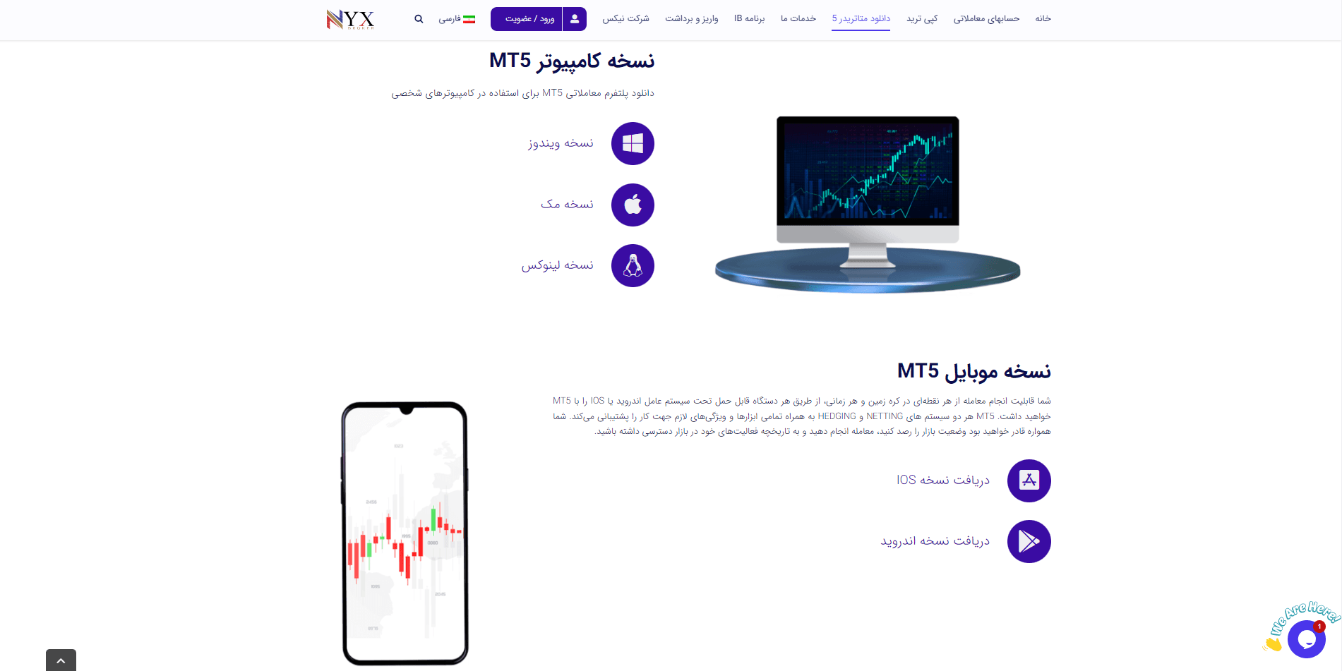 پلتفرم بروکر نیکس