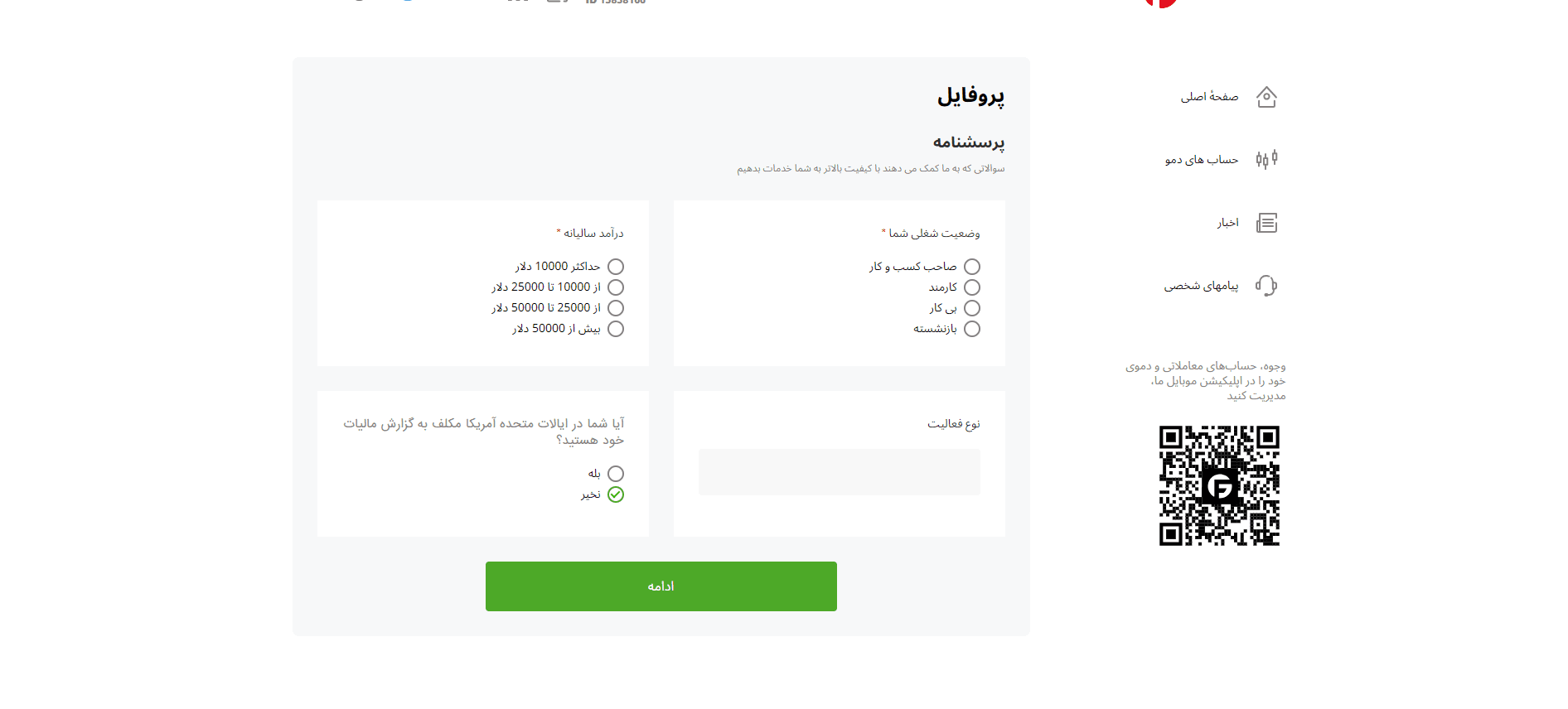 پرسشنامه فیبو گروپ