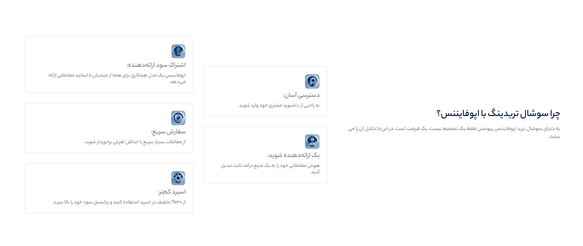 سوشال تریدینگ اپوفایننس