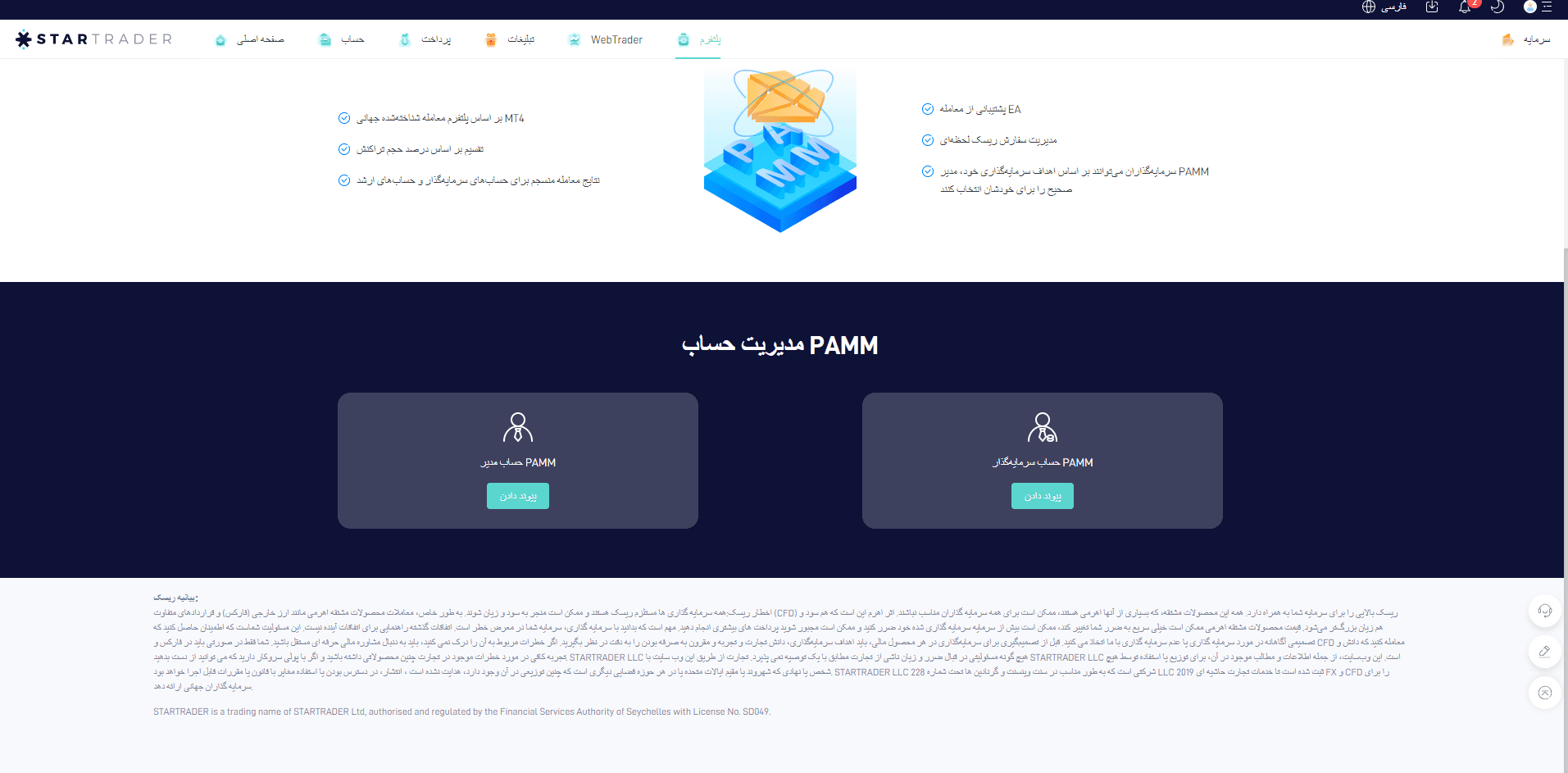 حساب پم بروکر استار تریدر