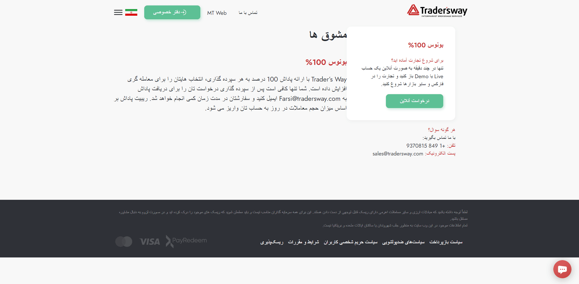 بونوس بروکر تریدرز وی