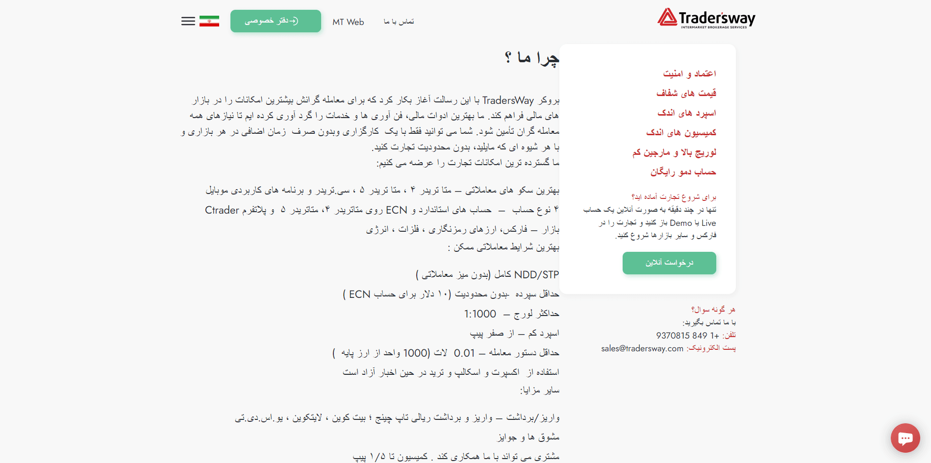 اعتبار بروکر تریدرز وی