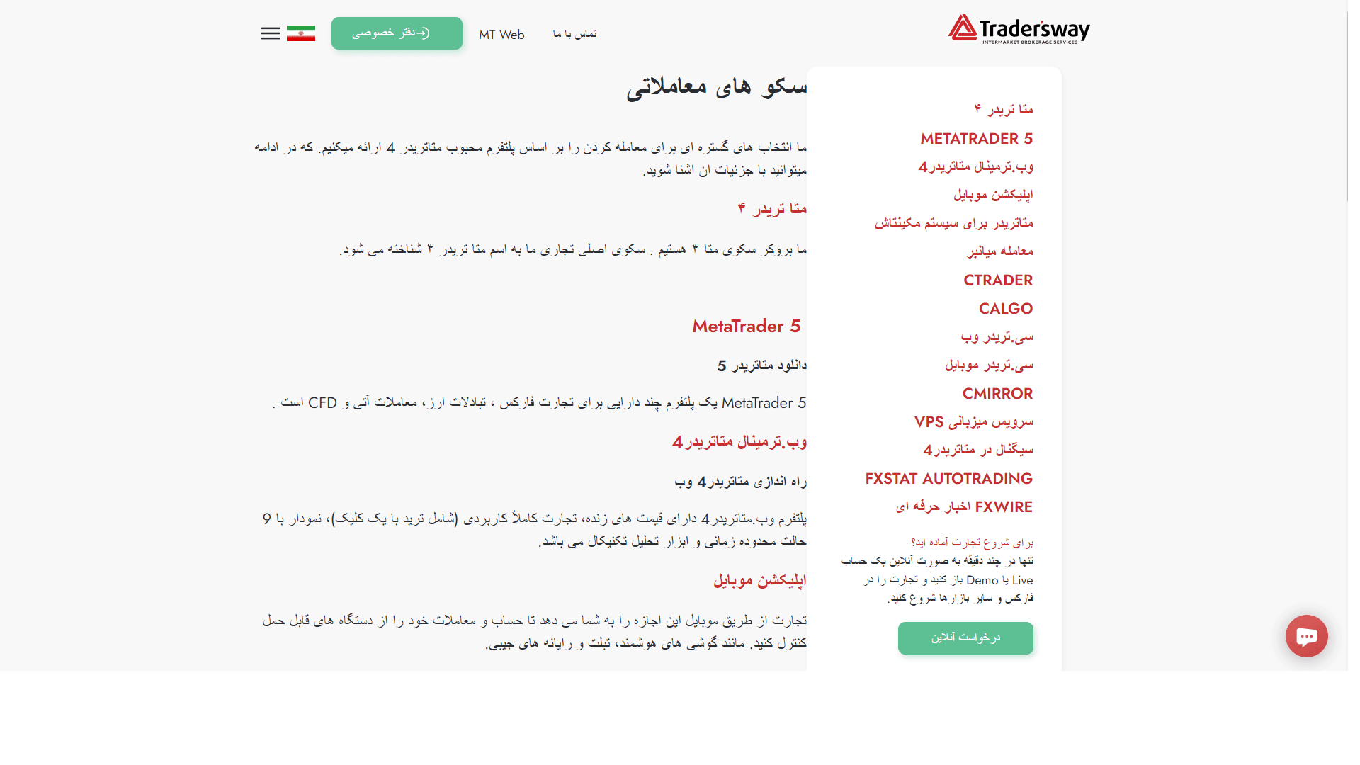 پلتفرم معاملاتی بروکر تریدرز وی