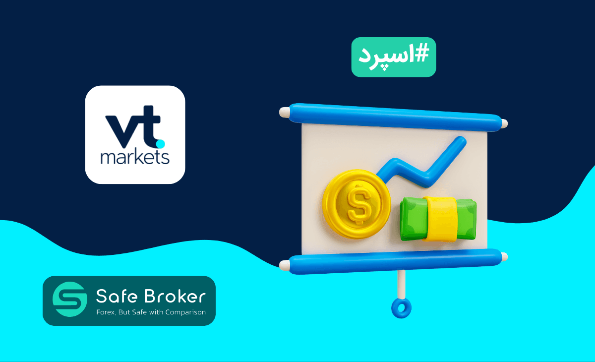 اسپرد بروکر وی تی مارکتس + کمیسیون vt markets