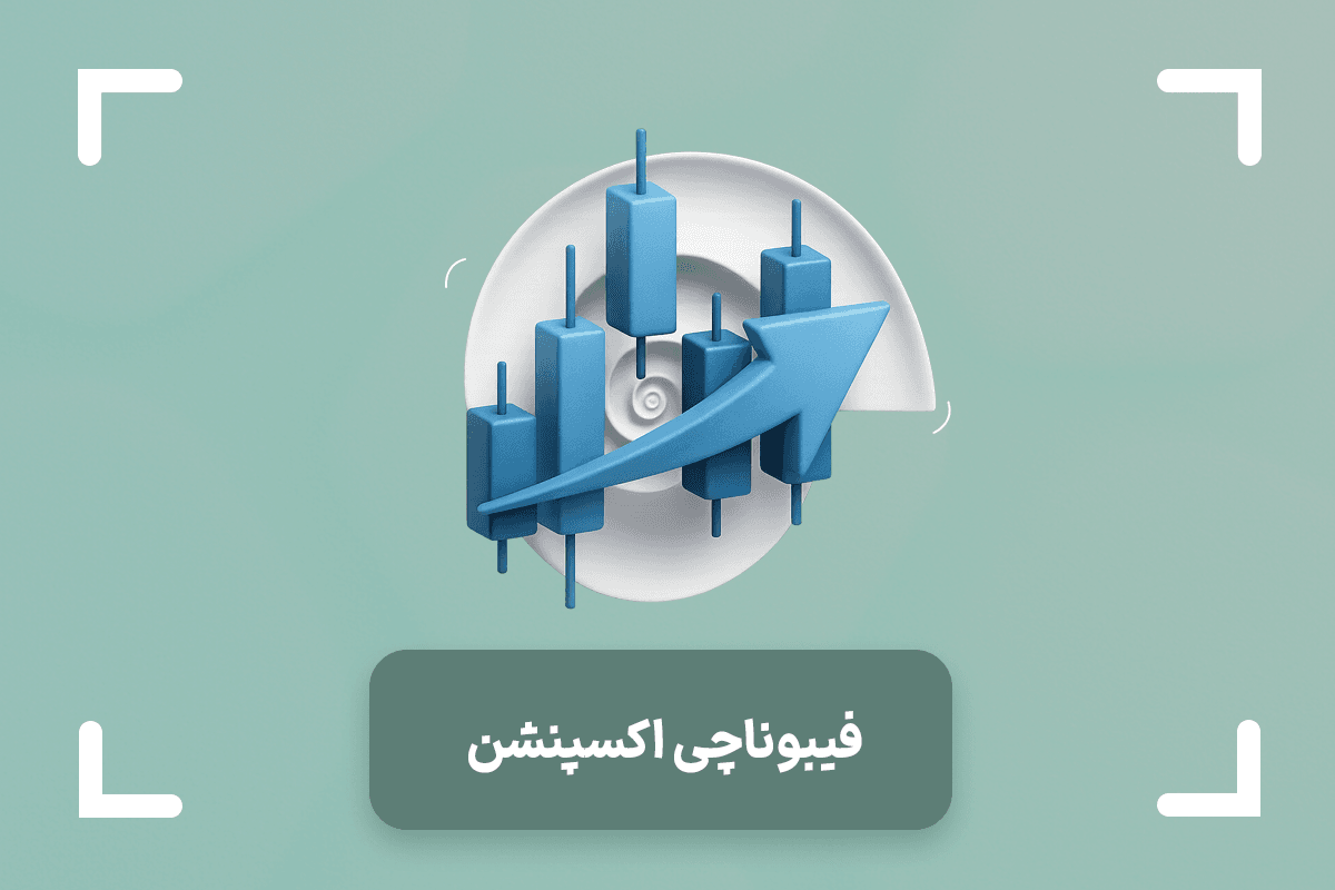 فیبوناچی اکسپنشن چیست؟ + آموزش رسم فیبوناچی اکسپنشن (expansion)